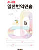 AI시대 일한번역연습