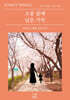 소풍 끝에 남은 기억