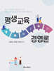 평생교육경영론
