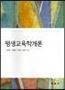평생교육학개론