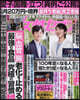 週刊女性セブン 2026年9月24日號