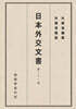 일본외교문서 21권