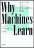 Why Machines Learn