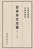 일본외교문서 27권