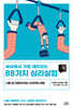 세상에서 가장 재미있는 88가지 심리실험