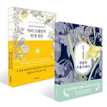 죽음의 수용소에서 만난 빅터 프랭클의 인생 질문 + 빅터 프랭클의 죽음의 수용소에서 세트