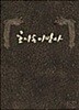 효자동 이발사[D.S/dts/2disc]