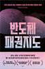 반도체 패권 지도