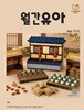 월간유아 (월간) : 9월 [2026]
