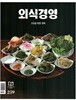 외식경영 (월간) : 9월 [2026]