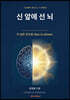 신 앞에 선 뇌