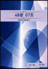 48분 07초