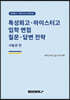특성화고·마이스터고 입학 면접 질문·답변 전략 서울권 편