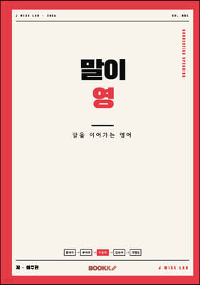 말이영