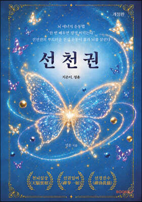 선천권 개정판
