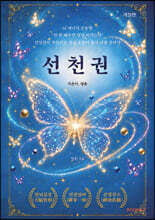 선천권 개정판