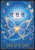 선천권 개정판