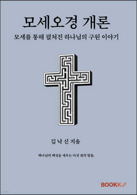 모세오경