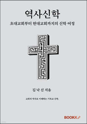 역사신학