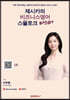 제시카의 비즈니스영어 스몰토크 마스터