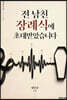 전 남친 장례식에 초대받았습니다