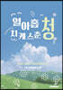 열아홉 청춘 스케치