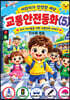 시니어 동화작가 되다. 교통안전동화(5)