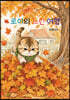 로이의 느린 여행