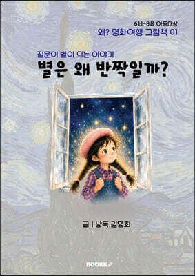 별은 왜 반짝일까?