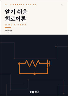 회로이론