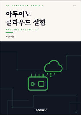 아두이노 클라우드실험