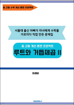 루트와 거듭제곱 2