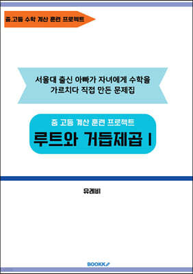 루트와 거듭제곱 1