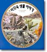 바닷속 생물 이야기