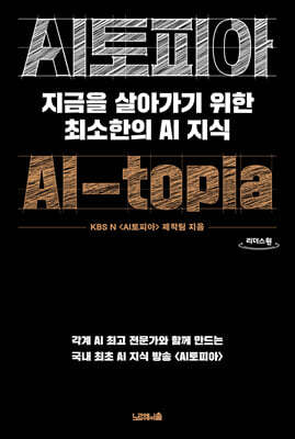 AI토피아 (큰글자도서)