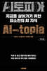 AI토피아 (큰글자도서)