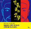 안중근의 선택