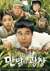 만남의 광장[1disc]