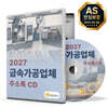 2027 금속가공업체 주소록 CD
