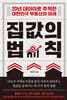 집값의 법칙