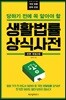 생활법률 상식사전