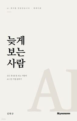 늦게 보는 사람