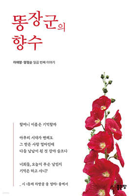 똥장군의 향수