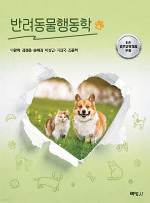 반려동물행동학