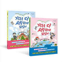 지구를 더 사랑하게 되었어 1,2권 세트