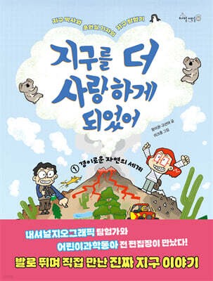 지구를 더 사랑하게 되었어 1