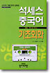 석세스 중국어