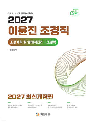 2027 이윤진 조경직