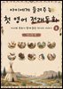 아이에게 들려주는 첫 영어 전래동화 2 : 인디언 편
