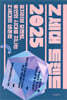 Z세대 트렌드 2025